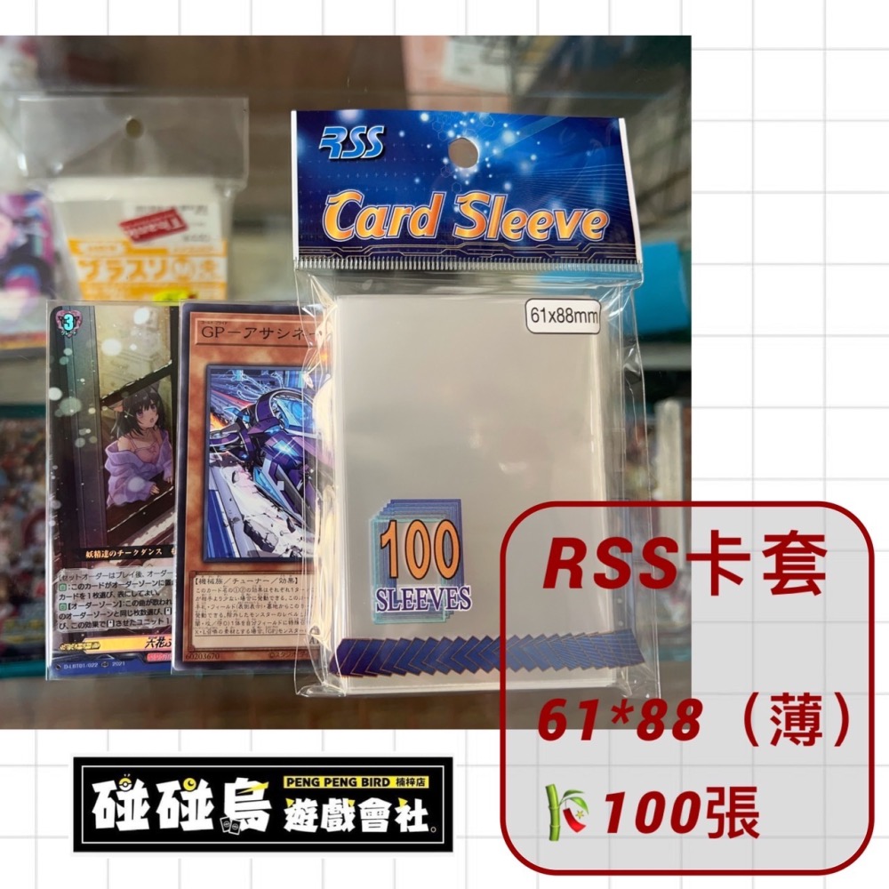 【碰碰鳥卡牌】 RSS 第一層 透明卡套 61*88(薄) 100張  適用 遊戲王 VG BS-細節圖8