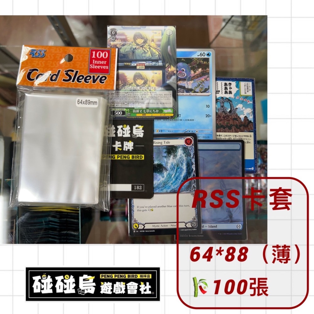 【碰碰鳥卡牌】RSS 第一層 透明卡套 64*89(薄) 100張 適用 寶可夢 航海王 薑餅人 FAB MTG WS-細節圖5