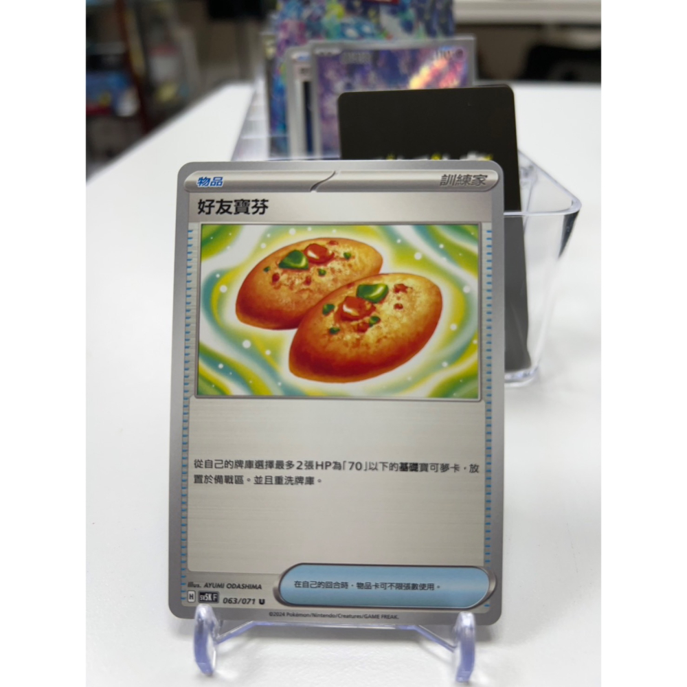 【碰碰鳥卡牌】PTCG 實用單卡物品：夜間擔架 好友寶芬-細節圖2