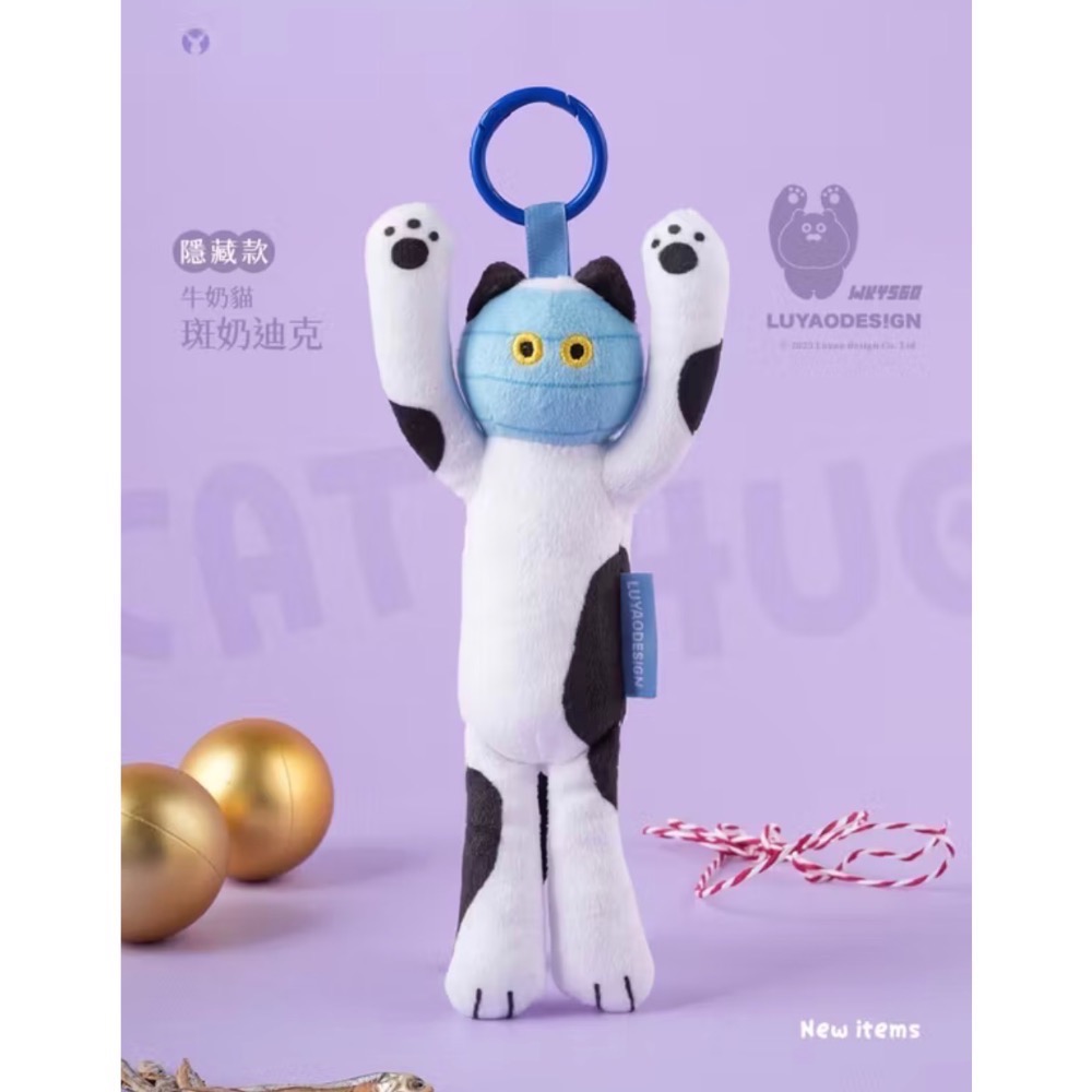 路遙原創 貓的抱抱 隱藏版 娃娃版 確認款 牛奶貓 斑奶迪克-細節圖2
