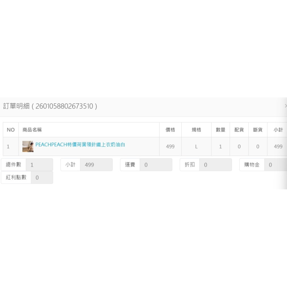 姍郁 發熱衣 橘子家獅子背心 毛毛鞋 PEACHPEACH冬特上衣L-細節圖2