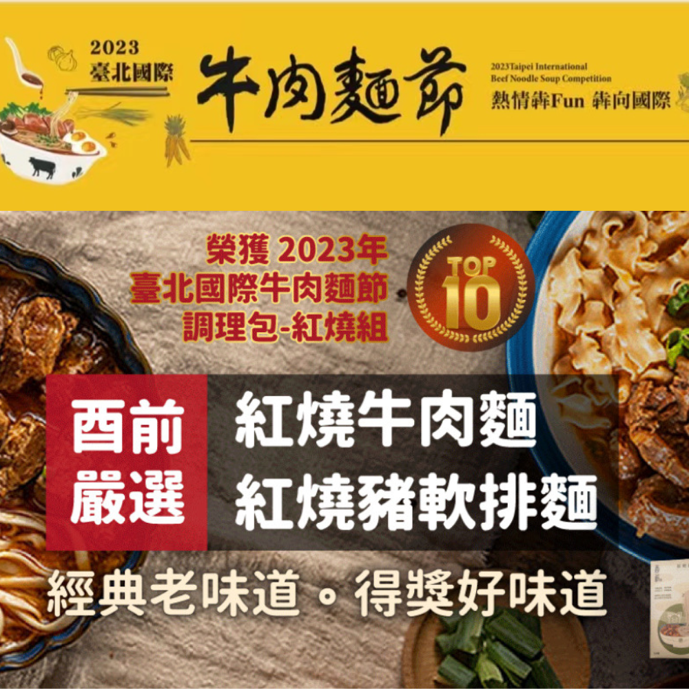 酉前嚴選 紅燒牛肉麵 常溫調理包 (2入/盒) * 2盒【2023年台北牛肉麵節調理包組TOP10】-細節圖2