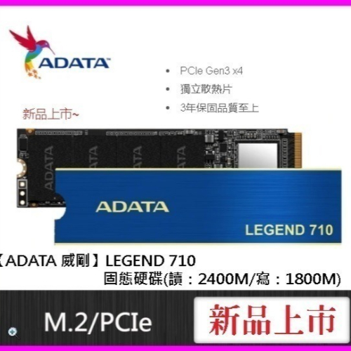 ~ADATA威剛 LEGEND 710 512G 1TB M.2 2280 SSD固態硬碟 有散熱片 PCIe Gen3