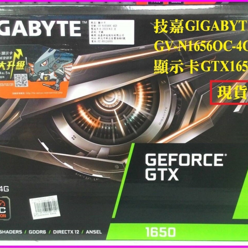 ~技嘉 GTX1650 D6 OC 4G 顯示卡 GIGABYTE DDR6 2.0 GTX1650 顯示卡 OC風扇版