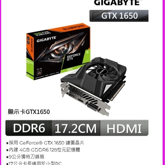 ~技嘉 GTX1650 D6 OC 4G 顯示卡 GIGABYTE DDR6 2.0 GTX1650 顯示卡 OC風扇版-細節圖2