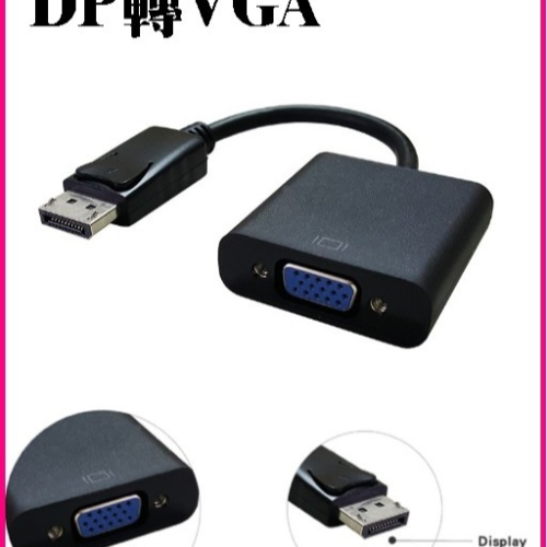 ~DP TO VGA 轉接線 顯示卡 大DP轉VGA DP產品到VGA螢幕或投影機 顯卡轉接線 RTX3080也可用