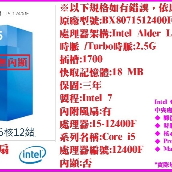 Intel Core i5-12400F 中央處理器盒裝腳位LGA 1700 無內顯12代處理器