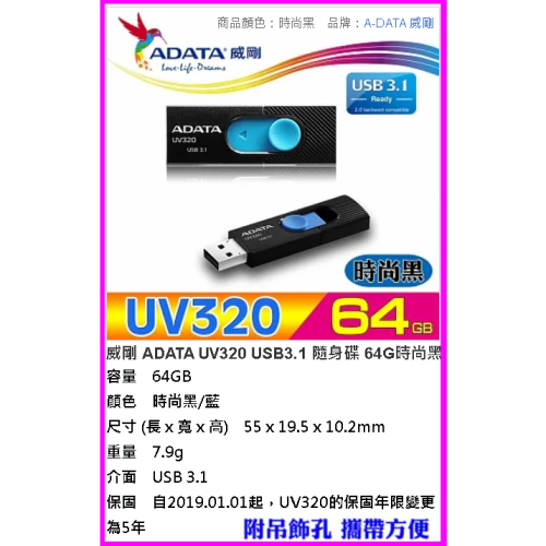 ~ADATA 威剛 UV320 64GB USB3.1隨身碟(黑) 好推好用 作系統安裝碟 當做資料碟很好用 好帶