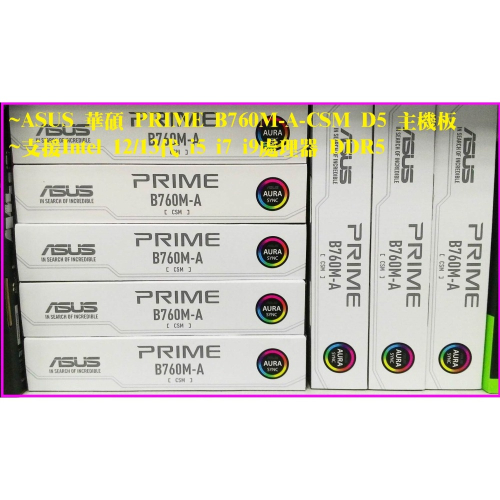 ~ASUS 華碩 PRIME B760M-A-CSM D5 主機板 支援 12/13代 i5 i7 i9處理器 DDR5