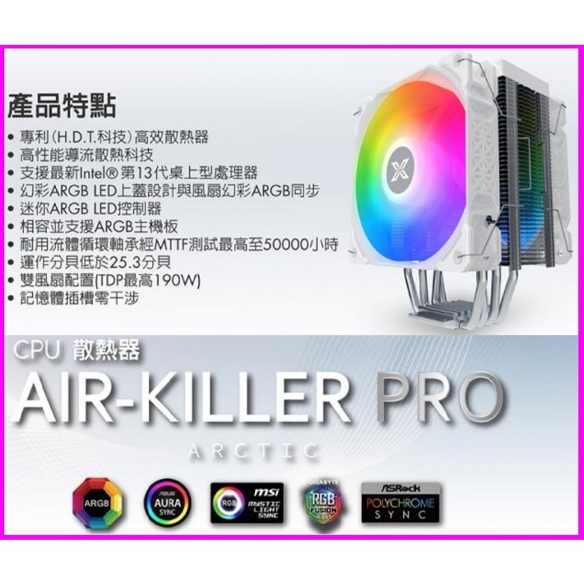 ~XIGMATEK AIR-KILLER PRO Arctic ARGB 雙風扇 CPU散熱器 白色 富鈞 熱導管 塔扇-細節圖2