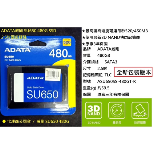 ~ADATA 威剛 Ultimate SU650 480G 2.5吋 SATA SSD 固態硬碟 sata3 內接式硬碟