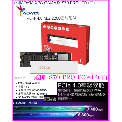 ~威剛 XPG GAMMIX S70 PRO 1TB (白) PCIe 4.0 M.2 固態硬碟 電競 SSD 附散熱片