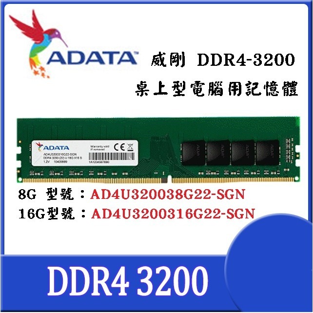 ~ADATA 威剛 DDR4 3200 8GB 16GB 桌上型記憶體 8G 16G DDR4桌上型全機種適用 桌機-細節圖2