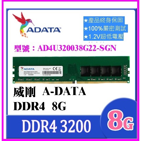 ~ADATA 威剛 DDR4 3200 8GB 16GB 桌上型記憶體 8G 16G DDR4桌上型全機種適用 桌機-細節圖4