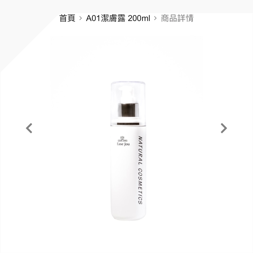 潔膚露200ml