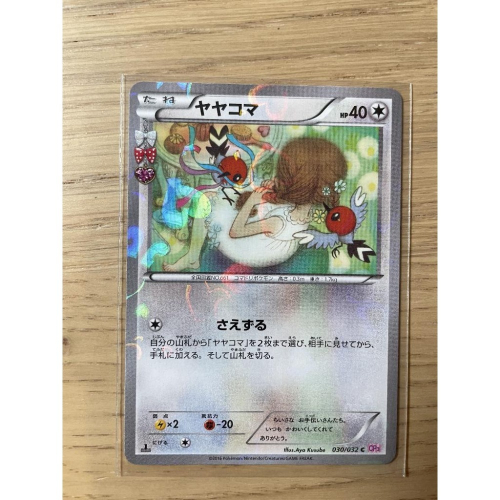 Pokémon PTCG 日文版 🔥絕版XY系列 CP3🔥 小箭雀 閃卡 寶可夢卡牌
