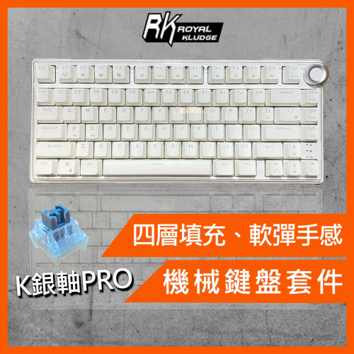 RK R75 遊戲鍵盤 全鍵熱插拔 GASKET 銀軸 有線機械鍵盤 電腦鍵盤