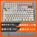 多款 機械鍵盤 鍵帽 注音鍵帽 PBT 熱昇華 XDA / OEM 高度 鍵盤 青軸 茶軸 紅軸-規格圖1