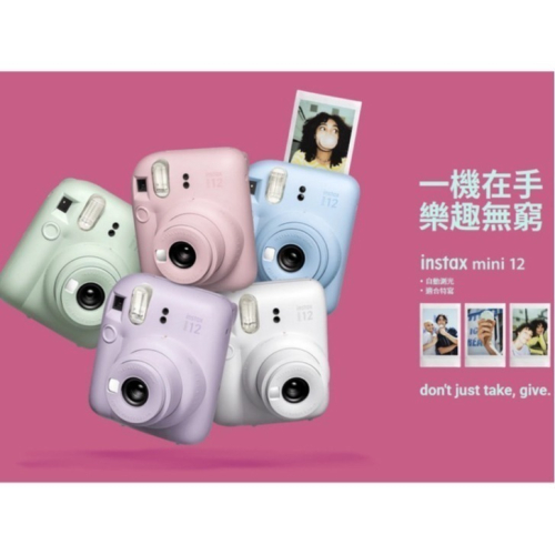 現貨平輸 FUJI Instax mini 12 相機 拍立得相機 馬上看 生日禮物 交換禮物 Mini11