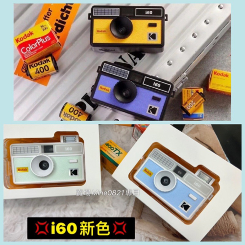 💢現貨💢贈電池 可重複使用 柯達 Kodak i60 Film Camera 即可拍相機 底片相機 底片機
