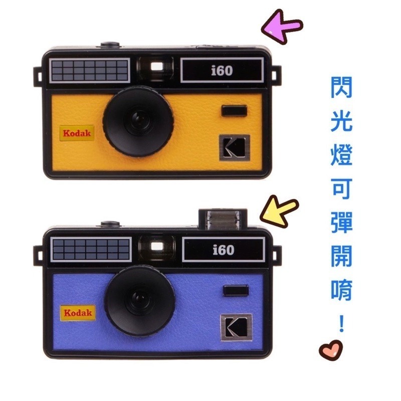 💢現貨💢贈電池 可重複使用 柯達 Kodak i60  Film Camera 即可拍相機 底片相機 底片機-細節圖2