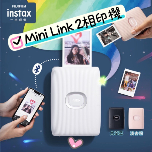 💢最新款💢台灣公司貨 富士 instax mini Link2 拍立得 印相機 底片相機 minilink 列印