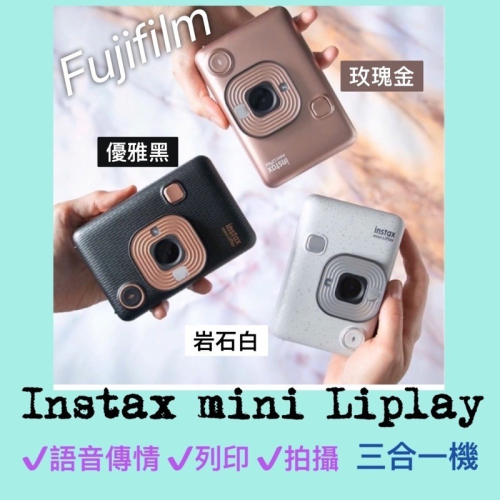 現貨instax mini LiPlay 台灣公司貨 保固一年 FUJIFILM 富士 拍立得相機 mini底片