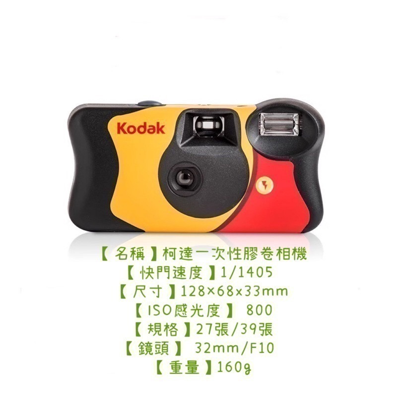 【限時購】日版新包裝 富士 fujifilm 柯達Kodak 27張一次性底片 傻瓜相機 富士即可拍-細節圖8