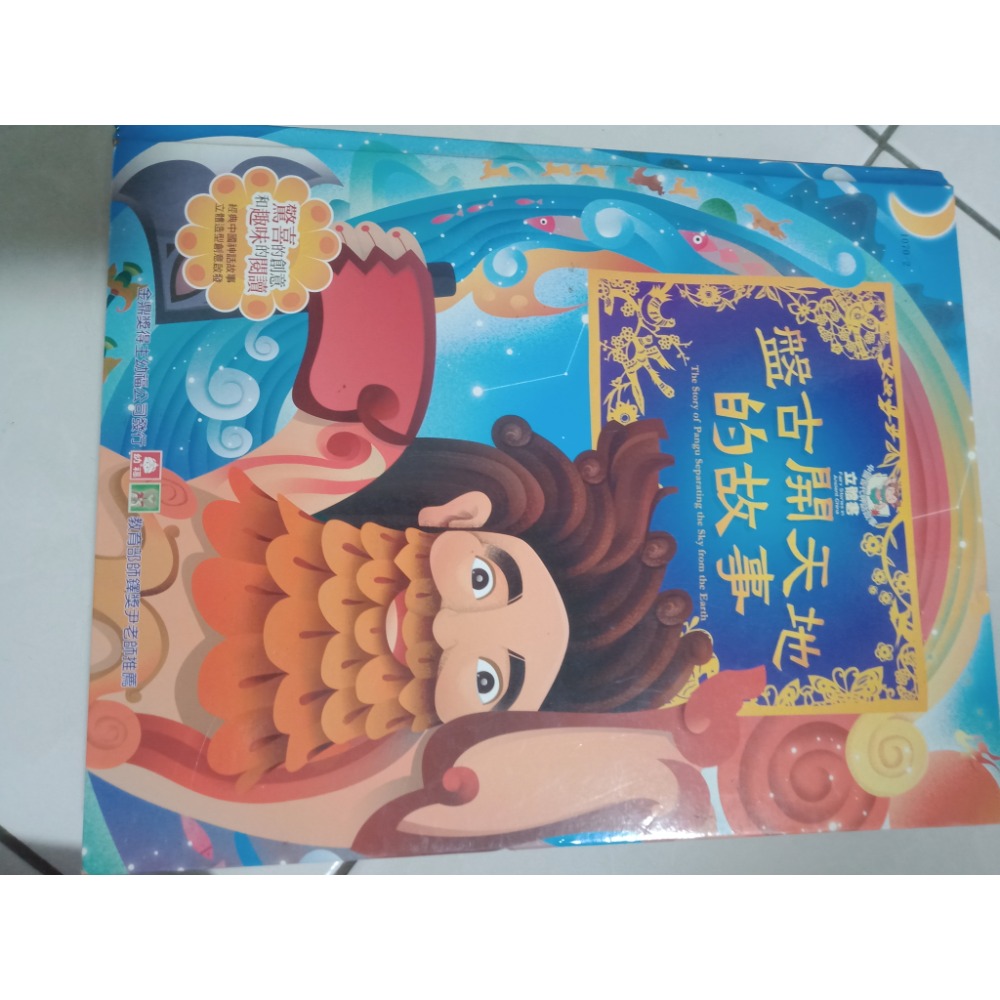 二手立體童書-細節圖8