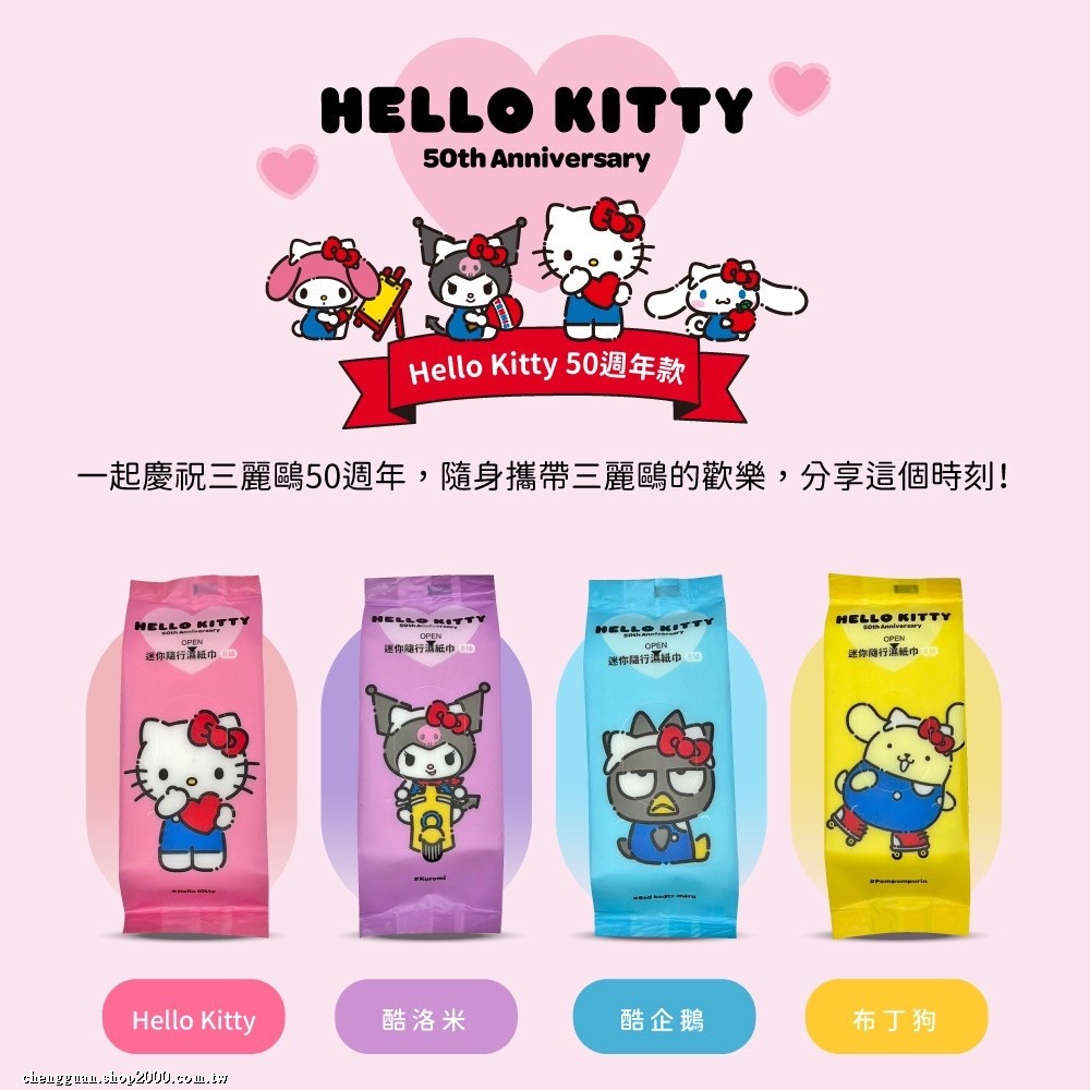 【三麗鷗】迷你隨行濕紙巾(Hello Kitty 50週年款)-細節圖5
