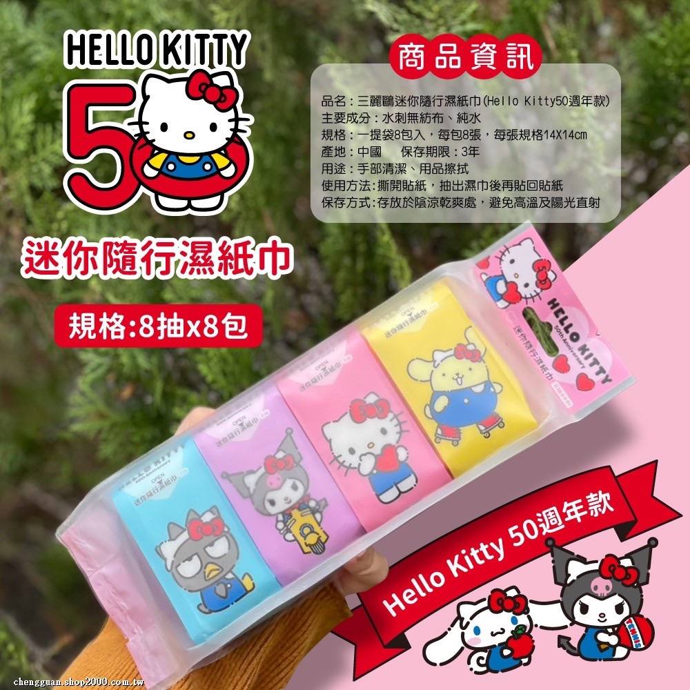 【三麗鷗】迷你隨行濕紙巾(Hello Kitty 50週年款)-細節圖6