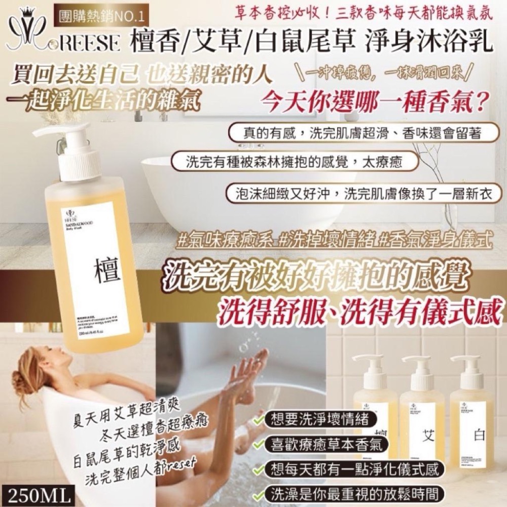 現貨商品 RESEE檀香／艾草沐浴乳250ml-細節圖3