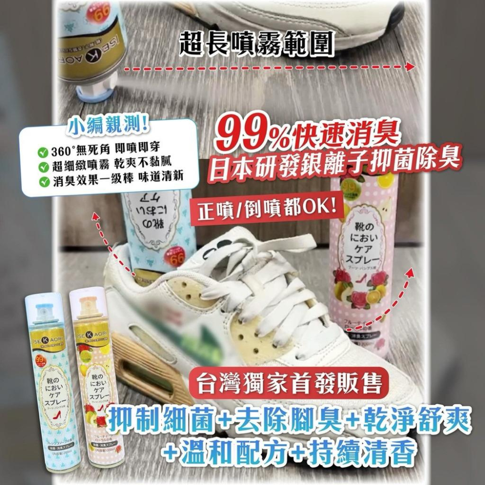 現貨商品 鞋子消臭護理噴霧-細節圖2