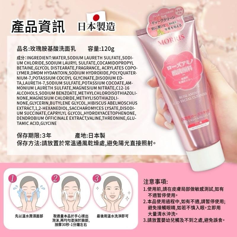 現貨商品 保養肌膚從洗臉開始 玫瑰胺基酸洗面乳 保濕 不乾燥-細節圖4