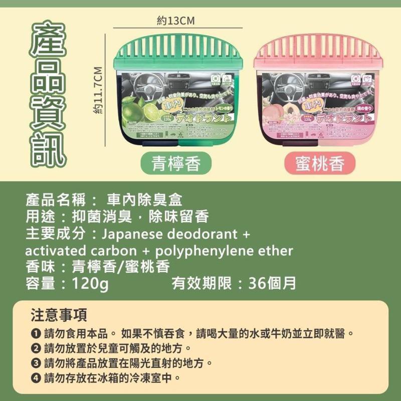 現貨快速出貨🚚 車內芳香除臭盒 120g-細節圖8