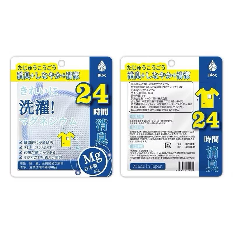 🧴 Bios 潔淨洗衣鎂 ✨-細節圖6