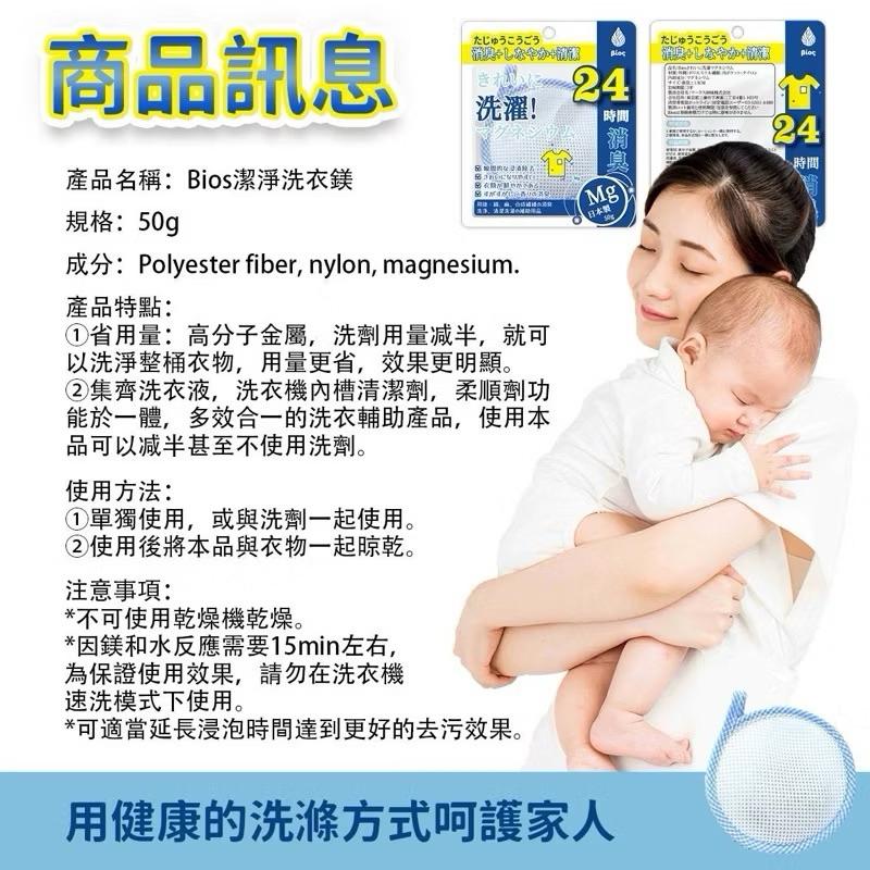 🧴 Bios 潔淨洗衣鎂 ✨-細節圖7