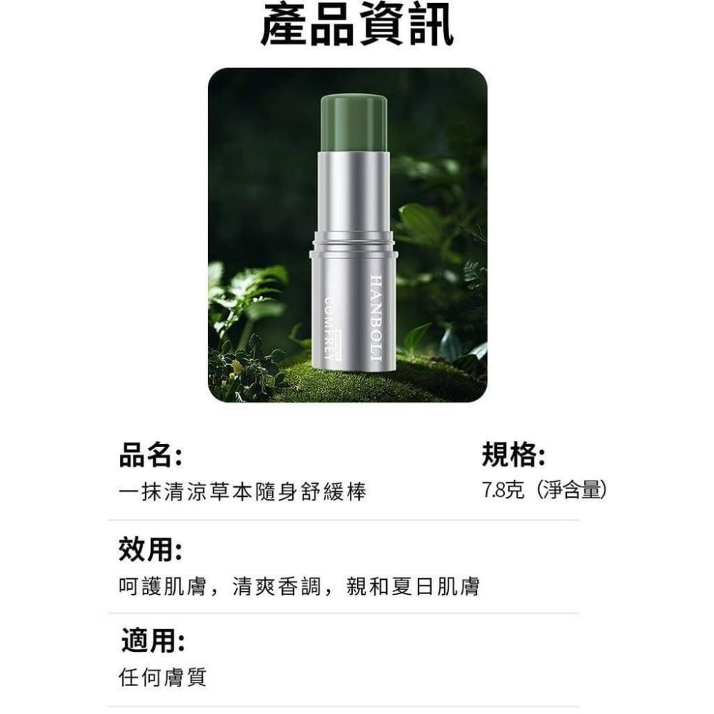 現貨快速出貨🔥一抹清涼草本隨身舒緩棒 舒緩膏 蚊蟲叮咬止癢 止癢棒 紫草驅蚊膏 清涼膏 攜帶式止癢棒-細節圖7