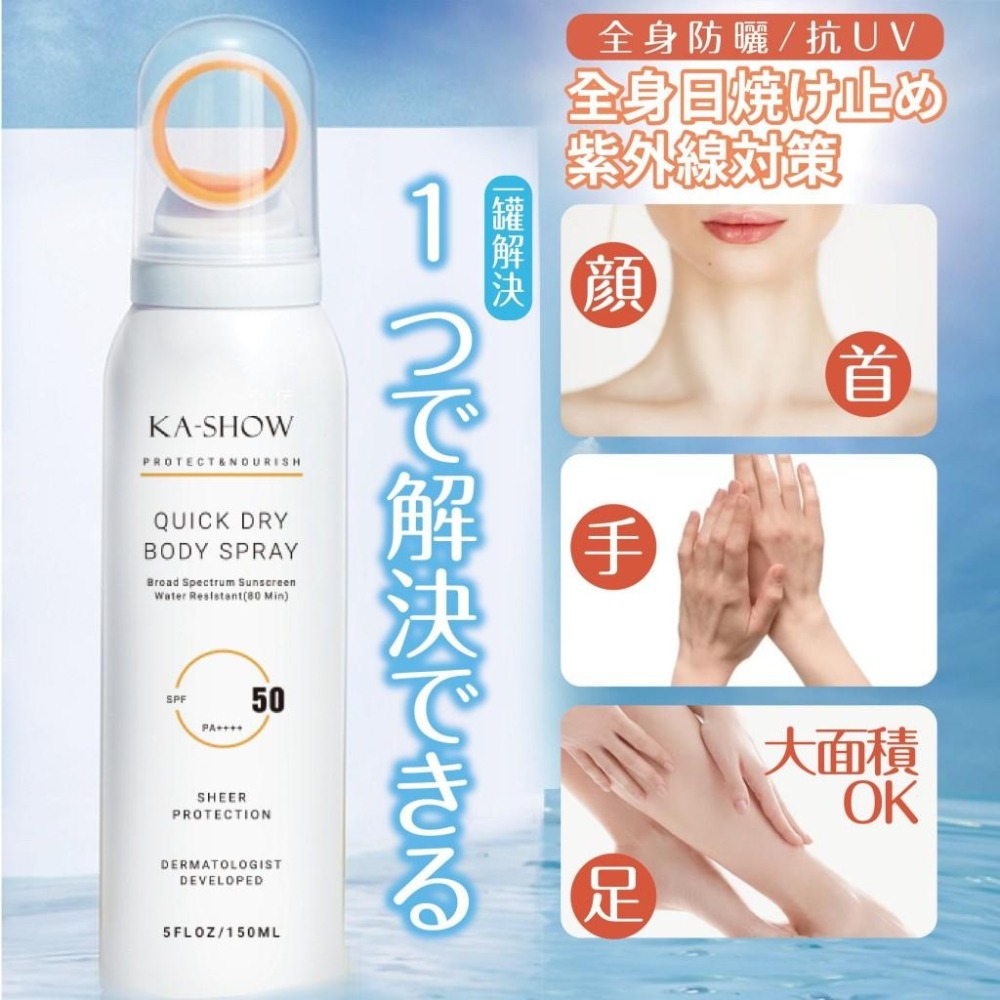 現貨快速出貨 日本KA-SHOW小光圈水晶防曬噴霧150ML-細節圖3