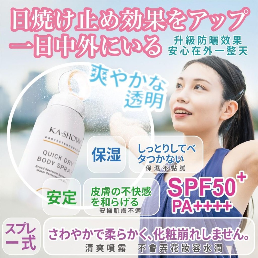 現貨快速出貨 日本KA-SHOW小光圈水晶防曬噴霧150ML-細節圖4