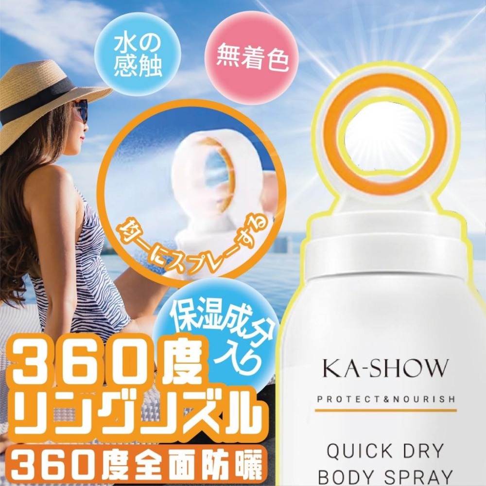 現貨快速出貨 日本KA-SHOW小光圈水晶防曬噴霧150ML-細節圖5