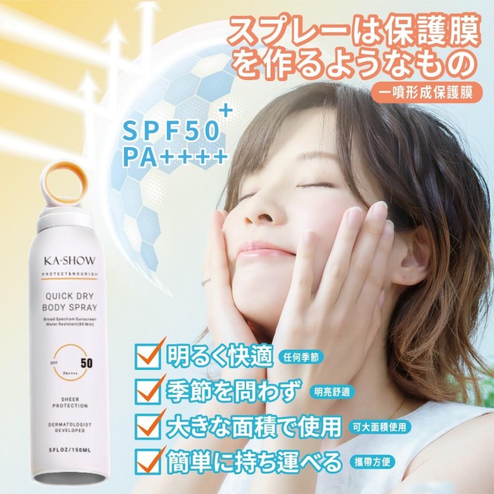 現貨快速出貨 日本KA-SHOW小光圈水晶防曬噴霧150ML-細節圖6
