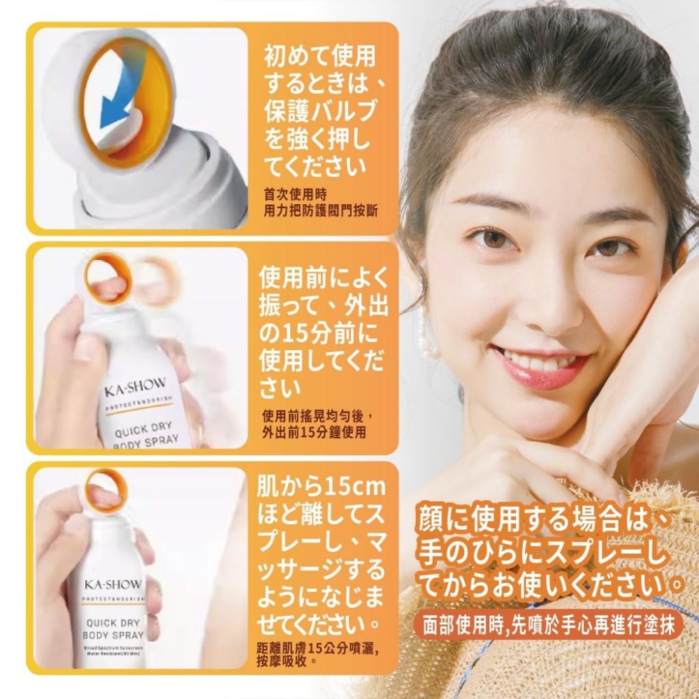 現貨快速出貨 日本KA-SHOW小光圈水晶防曬噴霧150ML-細節圖7
