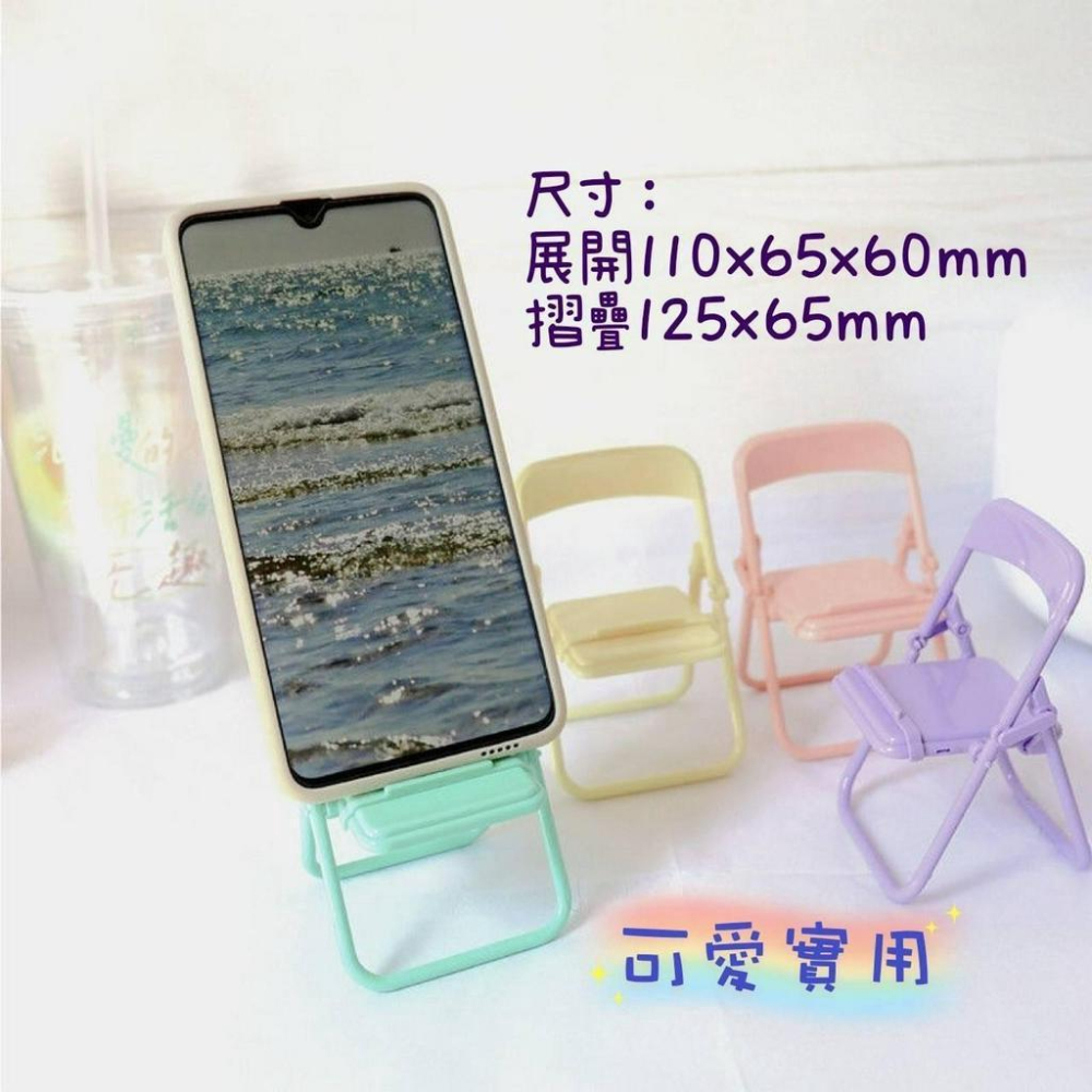 現貨快速出貨 摺疊小椅子手機支架 桌面手機架 支撐架 迷你折疊椅手機架 迷你椅子手機支架 造型支架 可愛擺飾-細節圖4