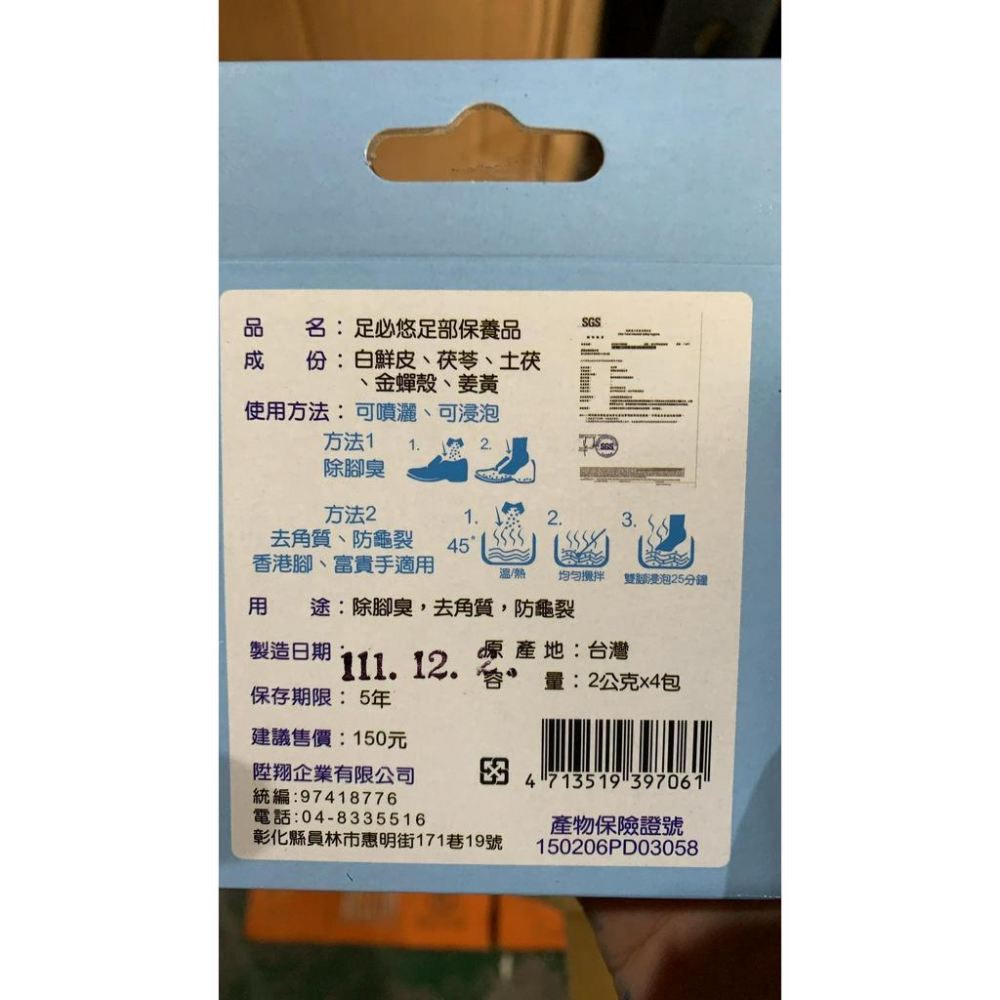 現貨快速出貨台灣製 足必悠-腳臭剋星4包/盒 香港腳 除臭 鞋粉-細節圖2