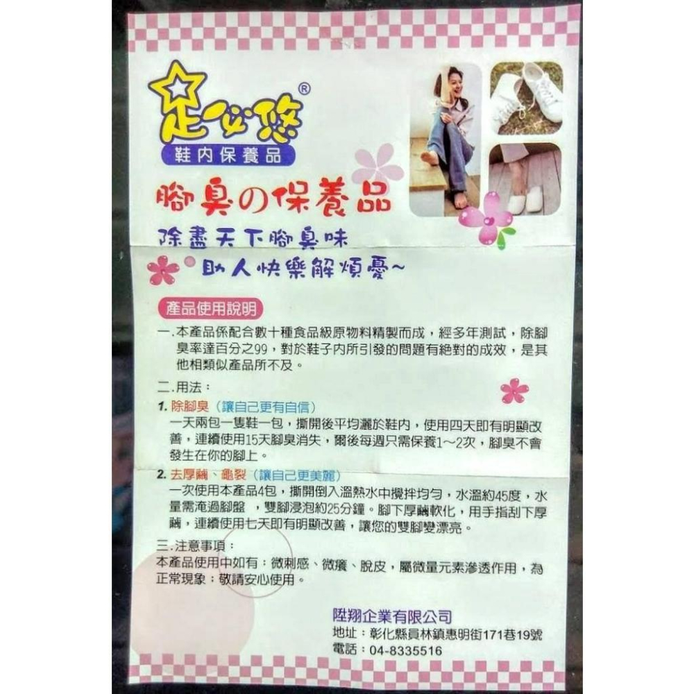 現貨快速出貨台灣製 足必悠-腳臭剋星4包/盒 香港腳 除臭 鞋粉-細節圖3