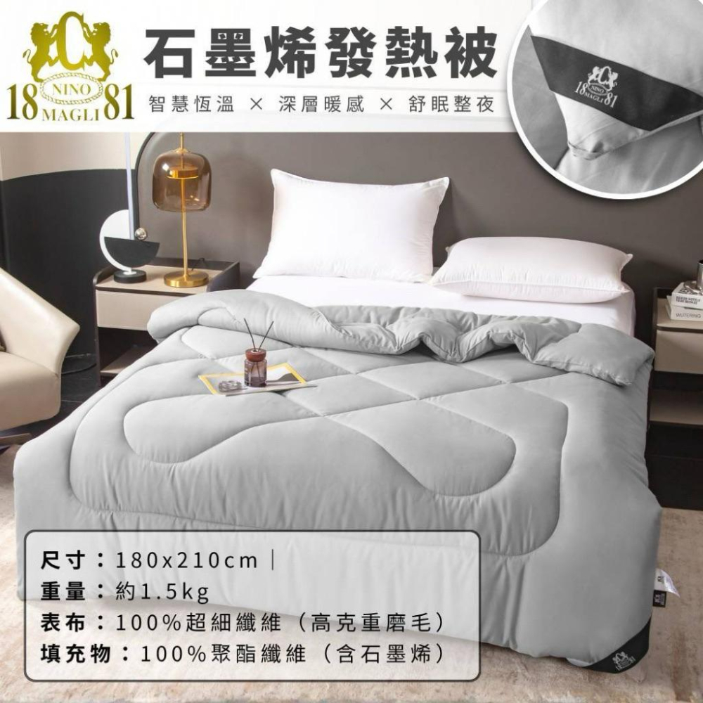 1881 石墨烯發熱被-細節圖5