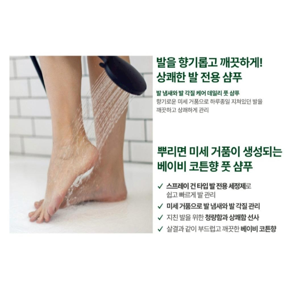 韓國製造 AVCA腳 氣救星 CICA足部去角質泡泡噴霧 嬰兒棉香(綠瓶)300ml-細節圖3