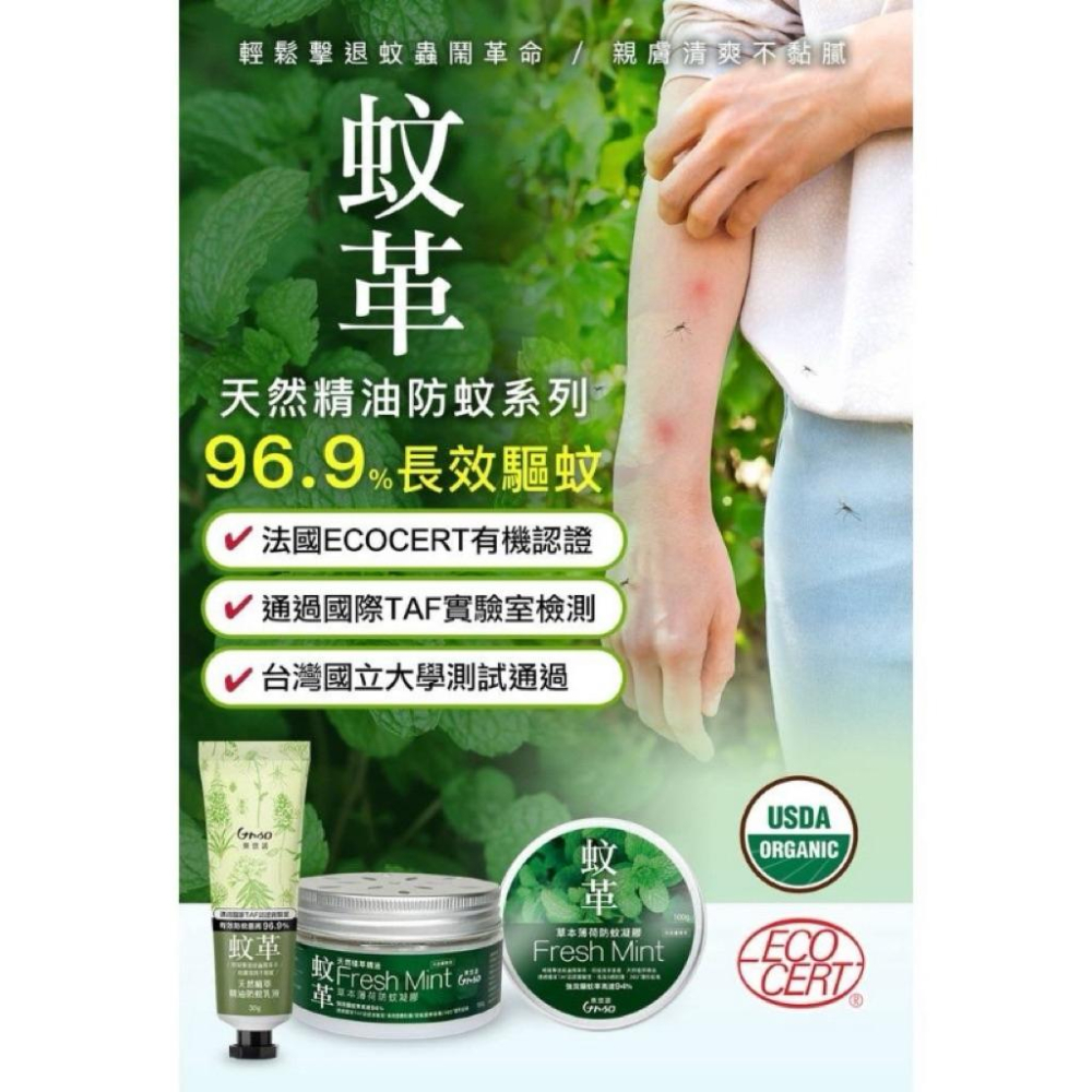 【現貨商品 快速出貨】 🌿【蚊革】天然植萃精油防蚊乳液-細節圖2