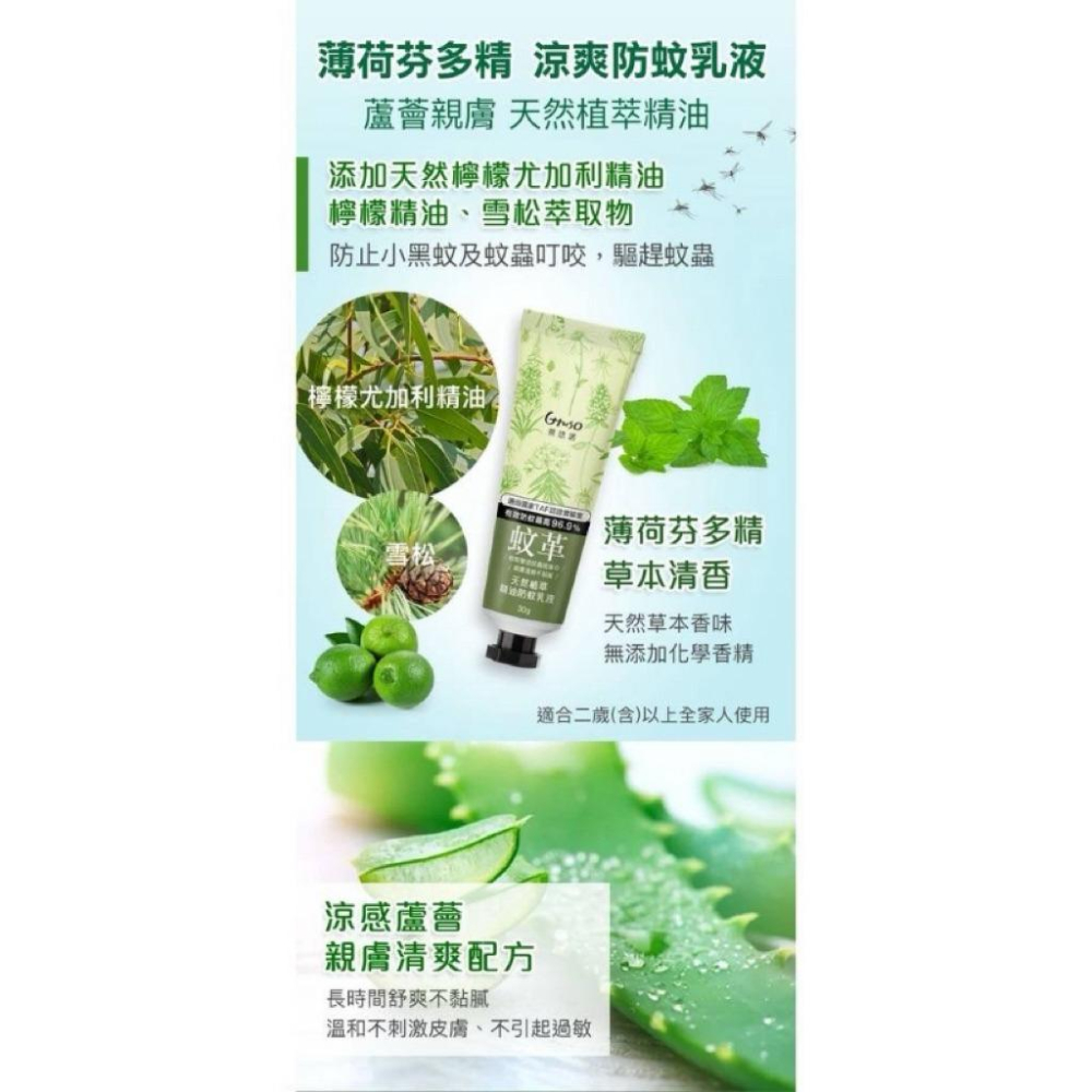 【現貨商品 快速出貨】 🌿【蚊革】天然植萃精油防蚊乳液-細節圖3